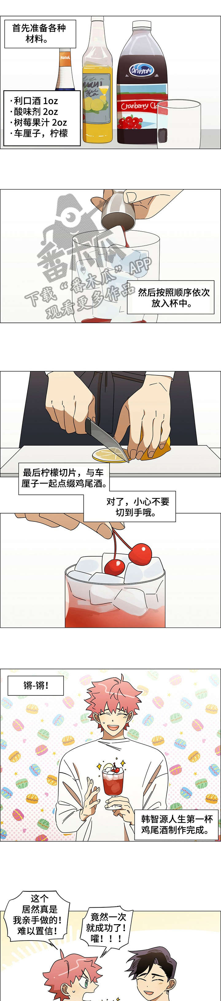 午夜酒吧漫画,第12章：愿意1图