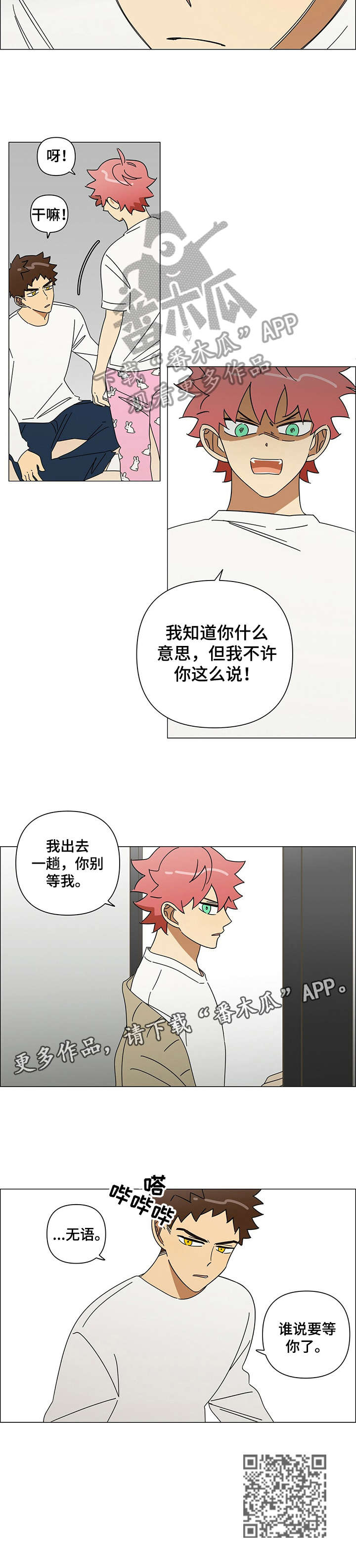 午夜酒吧漫画,第16章：吵架3图