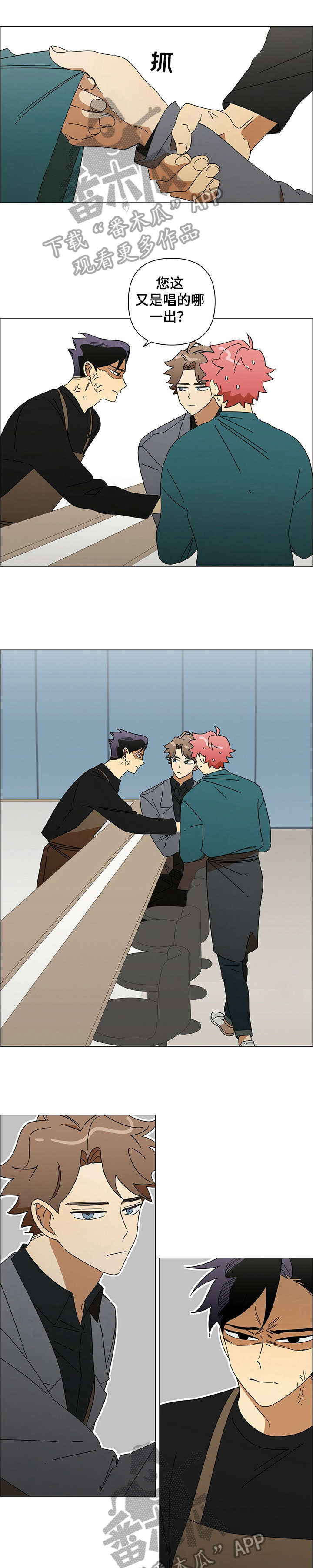 午夜酒吧漫画,第23章：不错4图