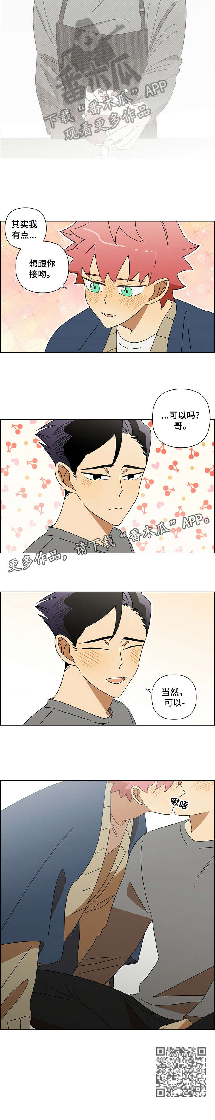 午夜酒吧漫画,第16章：吵架2图