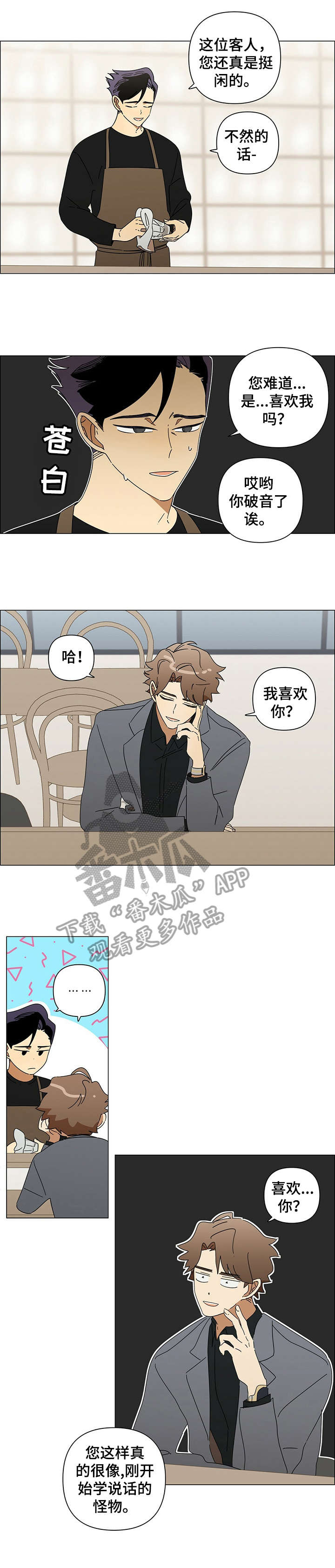 午夜酒吧漫画,第23章：不错1图