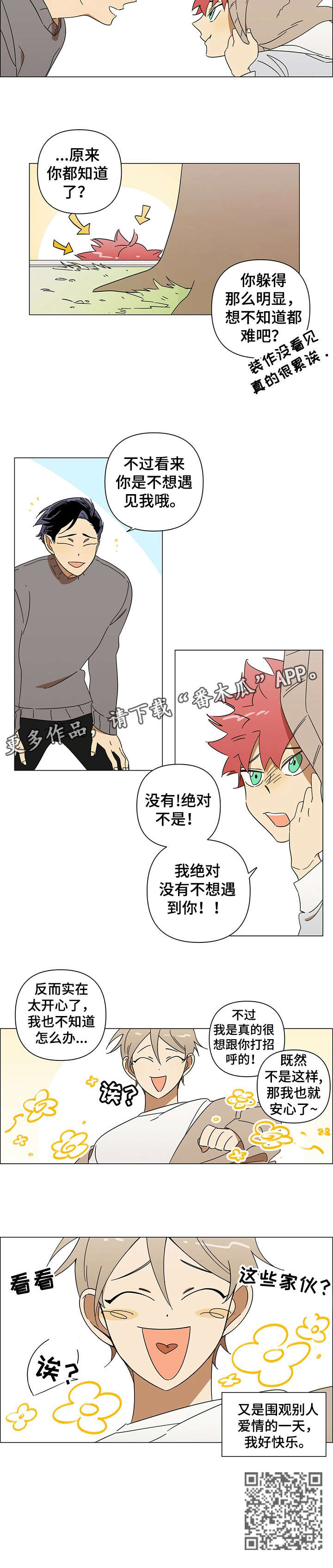 午夜酒吧漫画,第3章：可爱3图