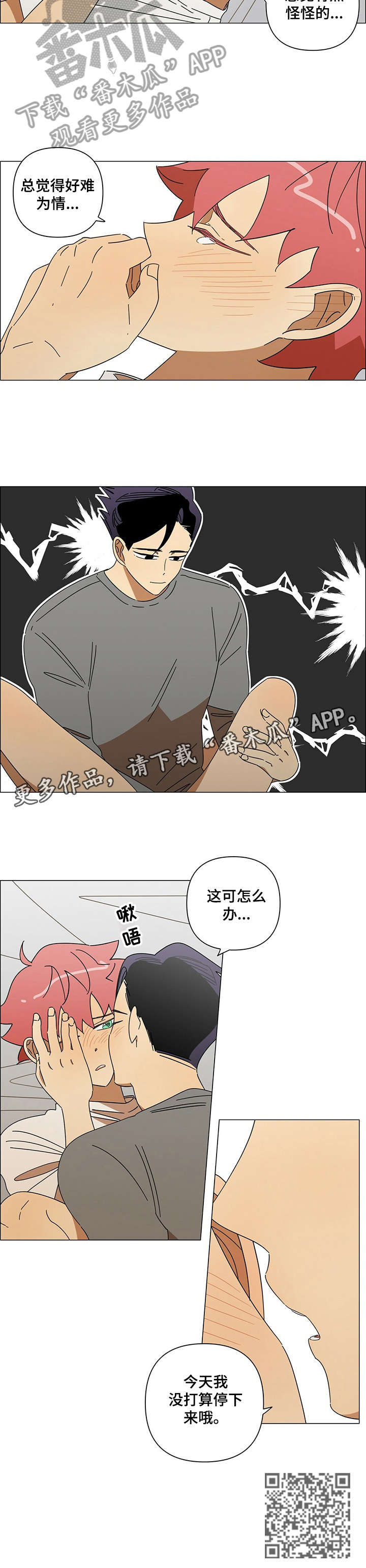 午夜酒吧漫画,第17章：怎么办4图