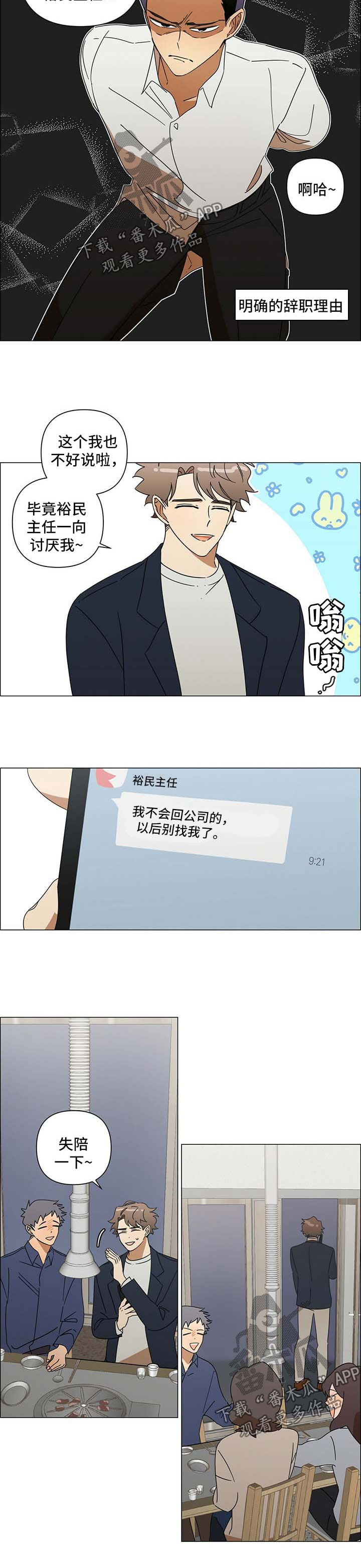 午夜酒吧漫画,第33章：走着瞧3图