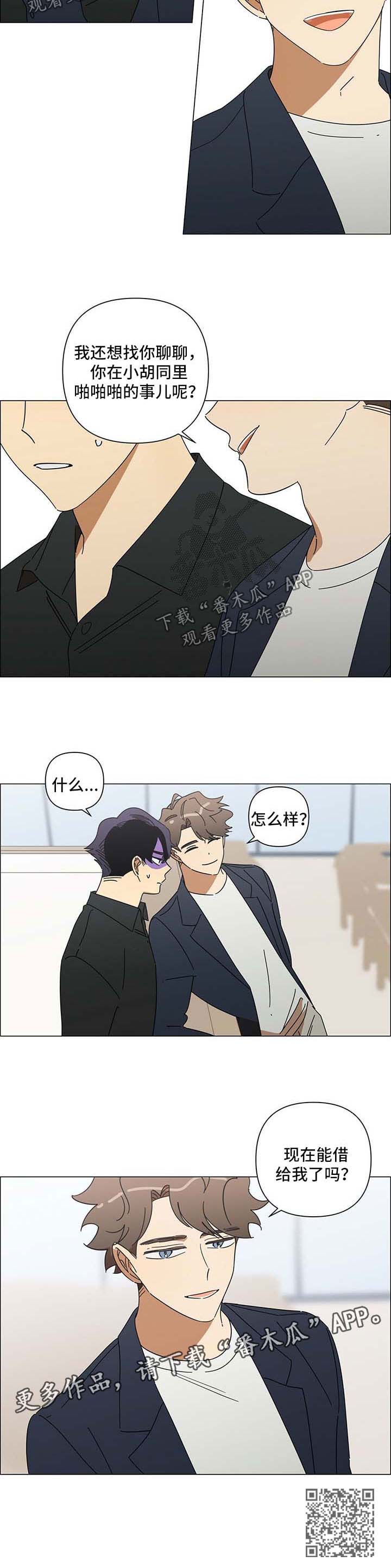 午夜酒吧漫画,第29章：借给我1图