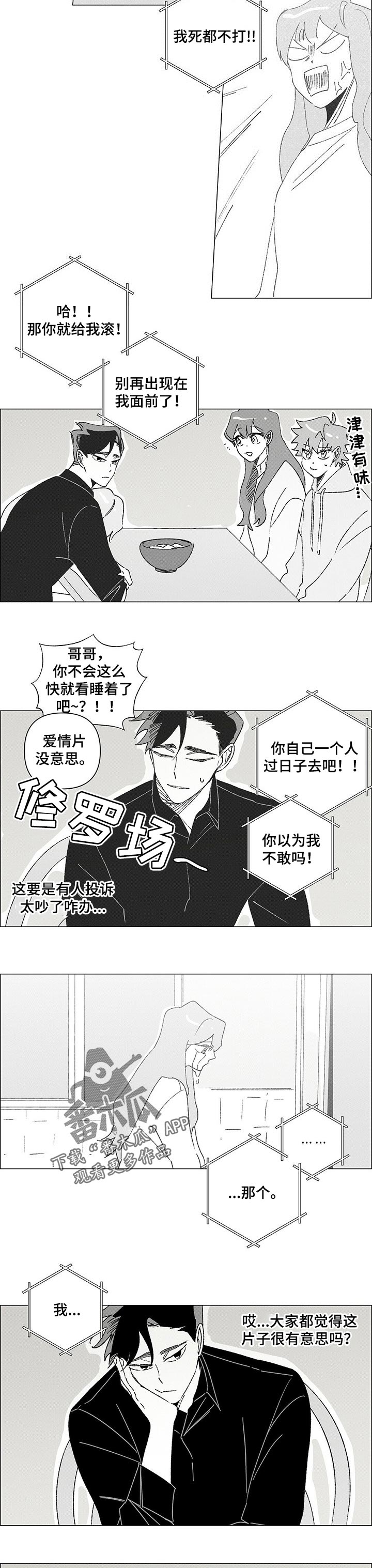 午夜酒吧漫画,第38章：好感4图