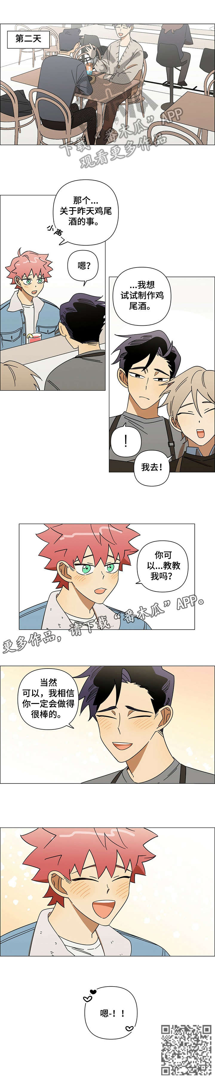 午夜酒吧漫画,第11章：鼓励4图