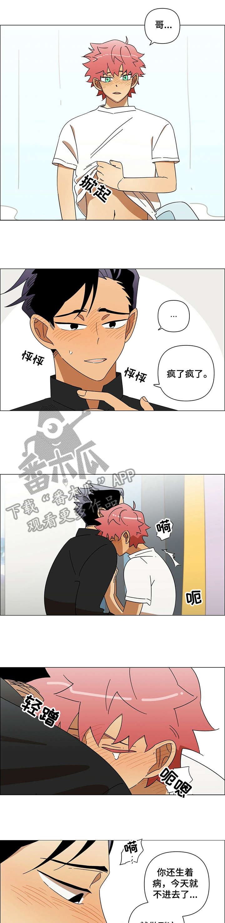 午夜酒吧漫画,第8章：大腿2图