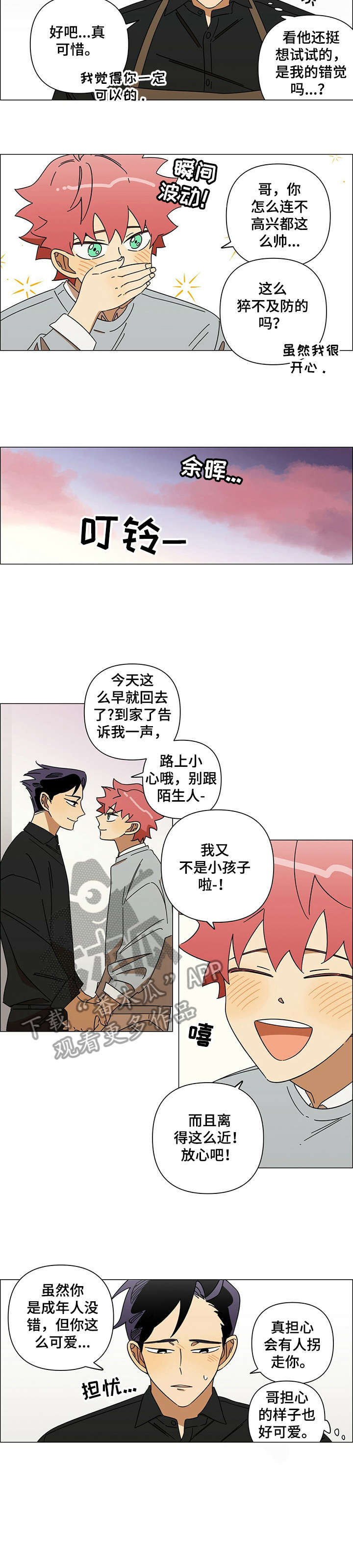 午夜酒吧漫画,第11章：鼓励1图