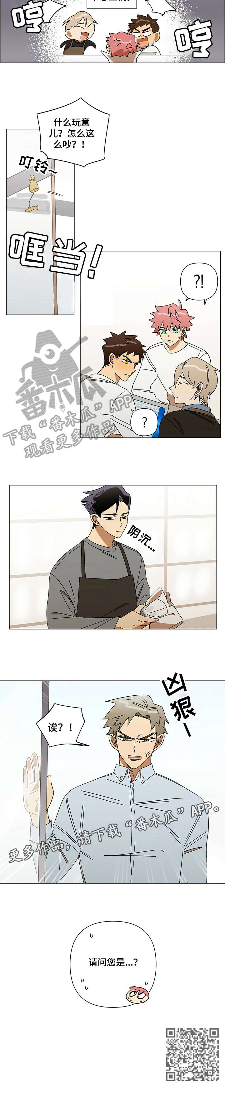 午夜酒吧漫画,第13章：请问1图
