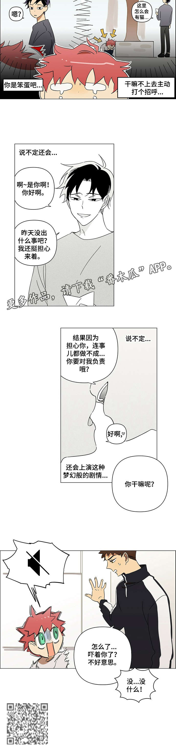 午夜酒吧漫画,第2章：暗恋3图