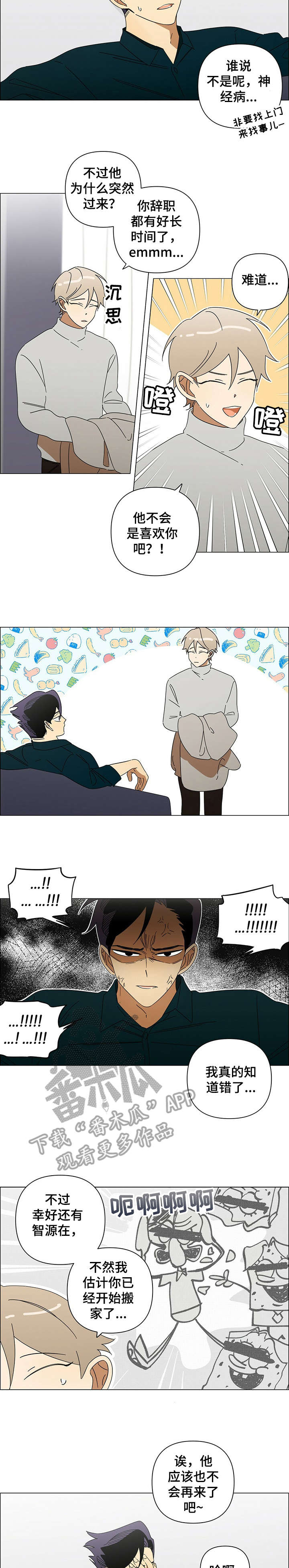 午夜酒吧漫画,第22章：不可能5图