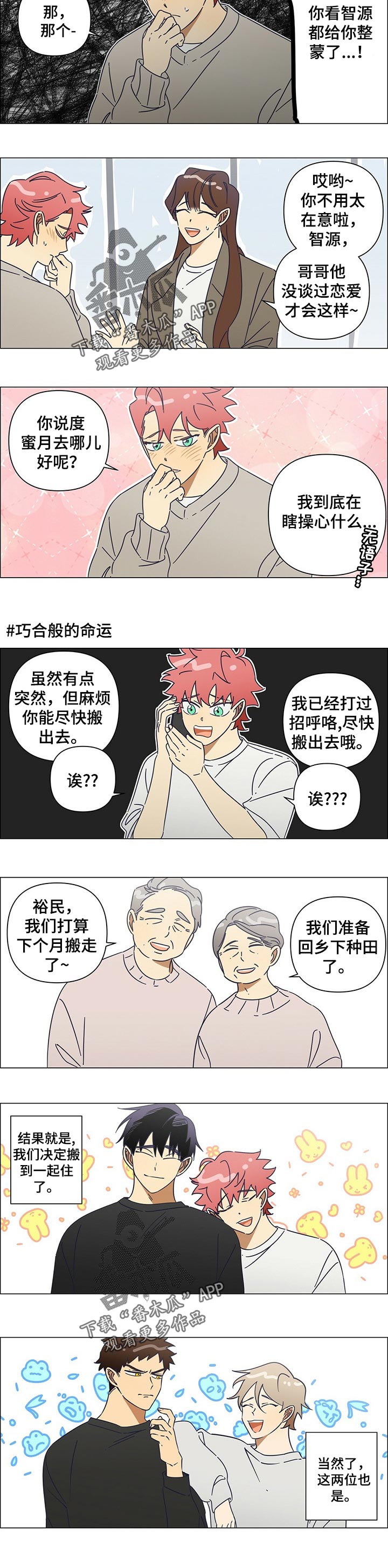 午夜酒吧漫画,第40章：番外：幸福的生活3图