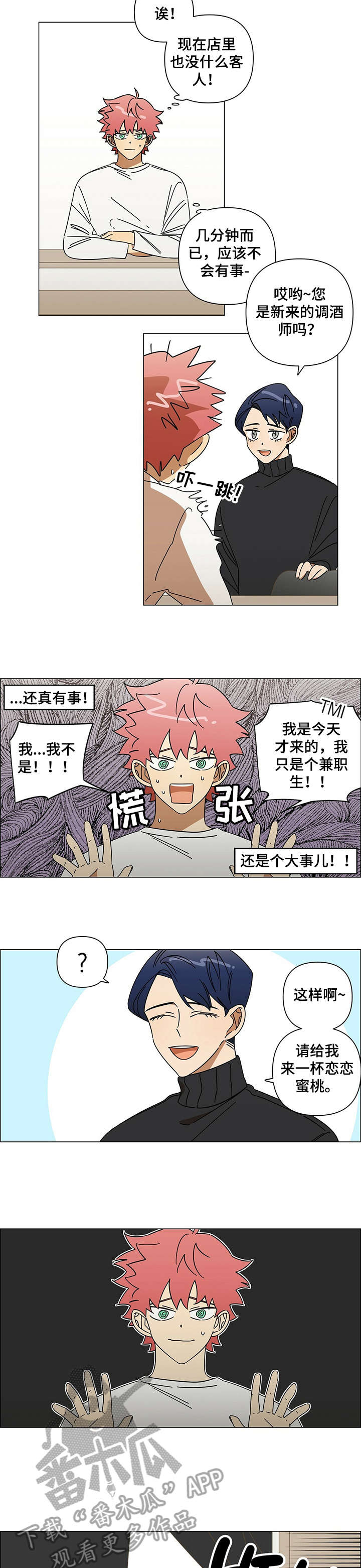 午夜酒吧漫画,第14章：男友3图