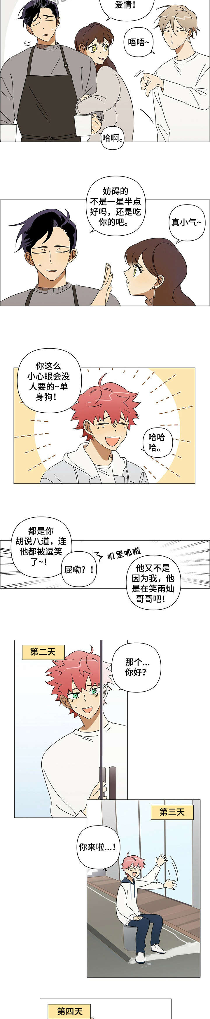 午夜酒吧漫画,第4章：调侃4图