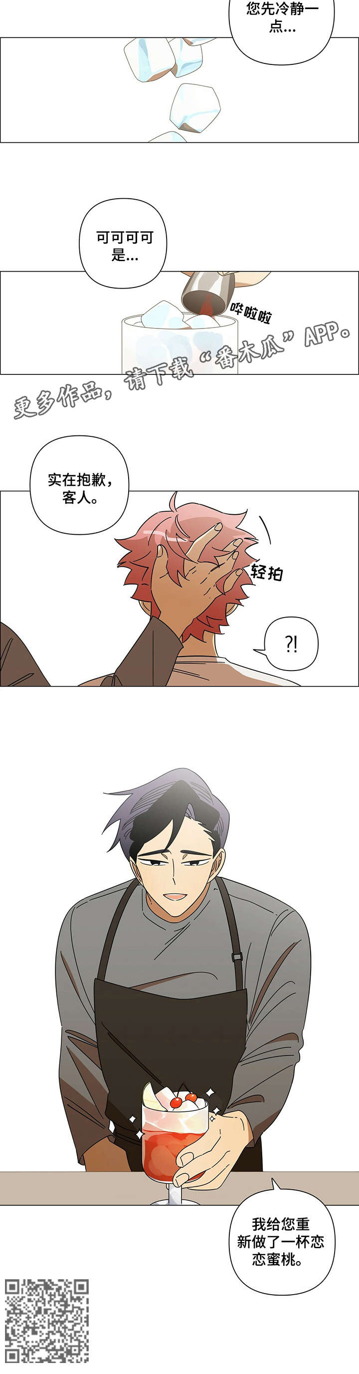 午夜酒吧漫画,第15章：慌张3图