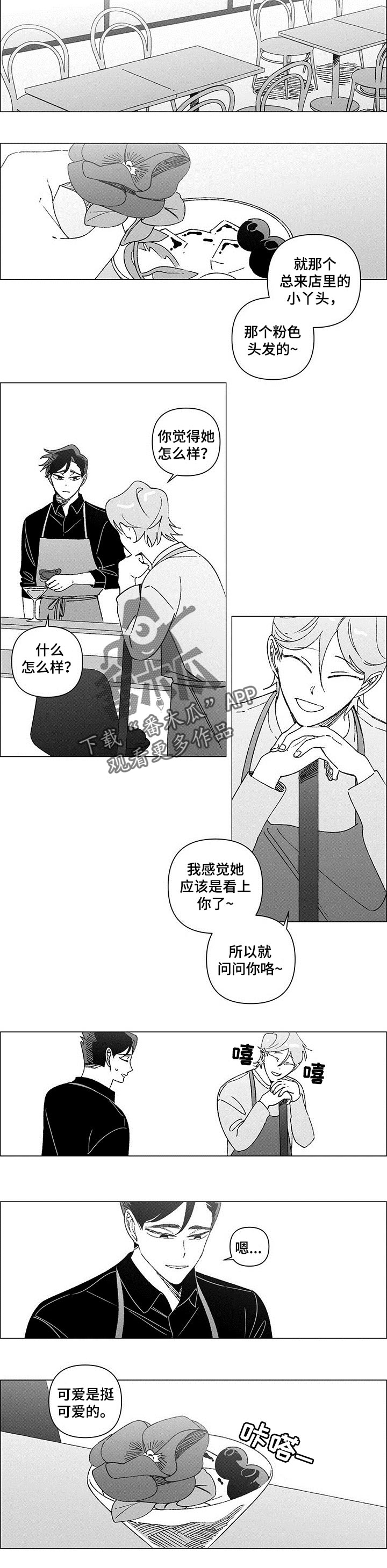 午夜酒吧漫画,第37章：不相信爱情的人3图