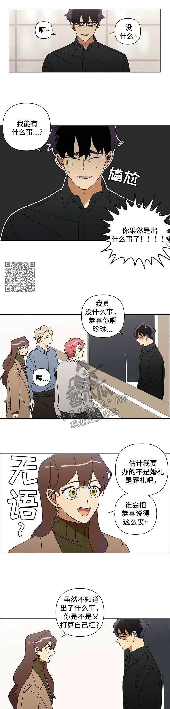 午夜酒吧漫画,第31章：有心事4图