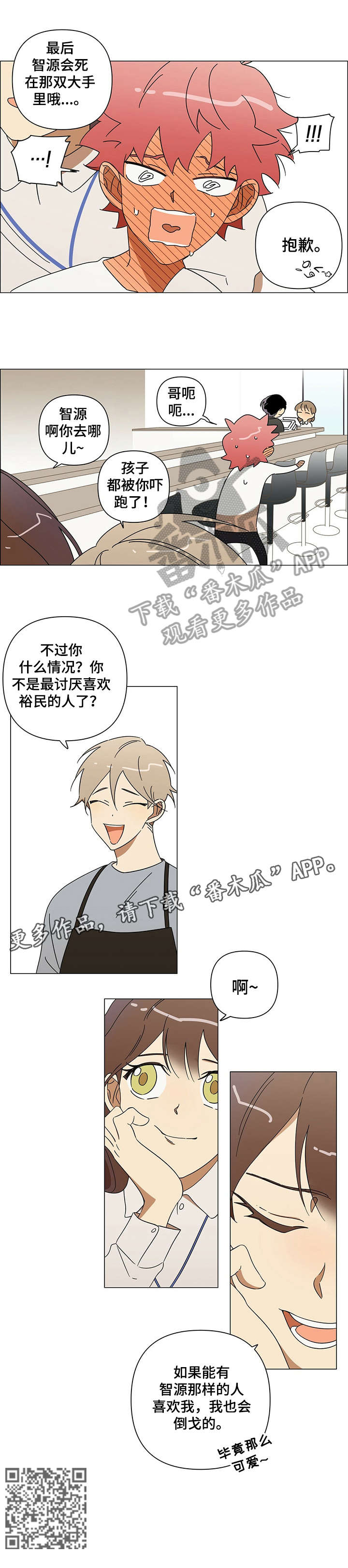 午夜酒吧漫画,第5章：心不在焉3图