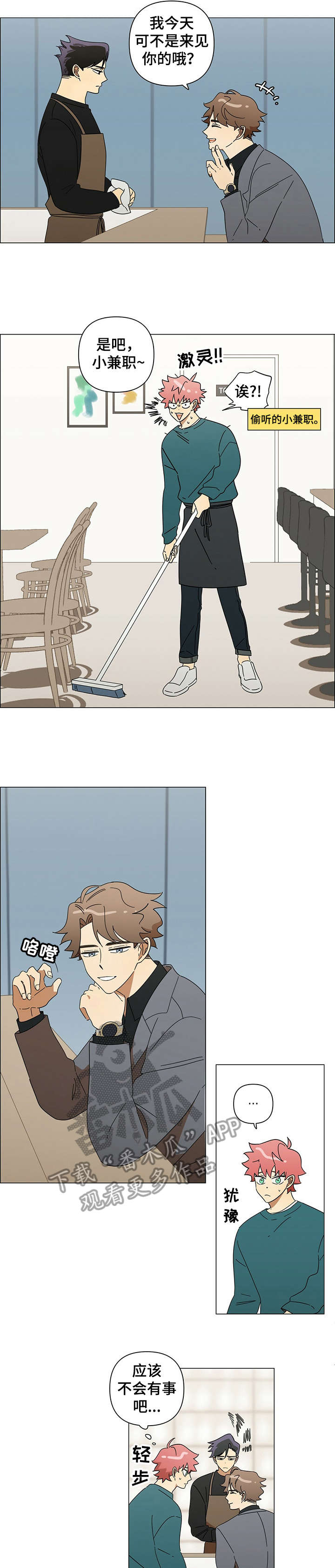 午夜酒吧漫画,第23章：不错2图