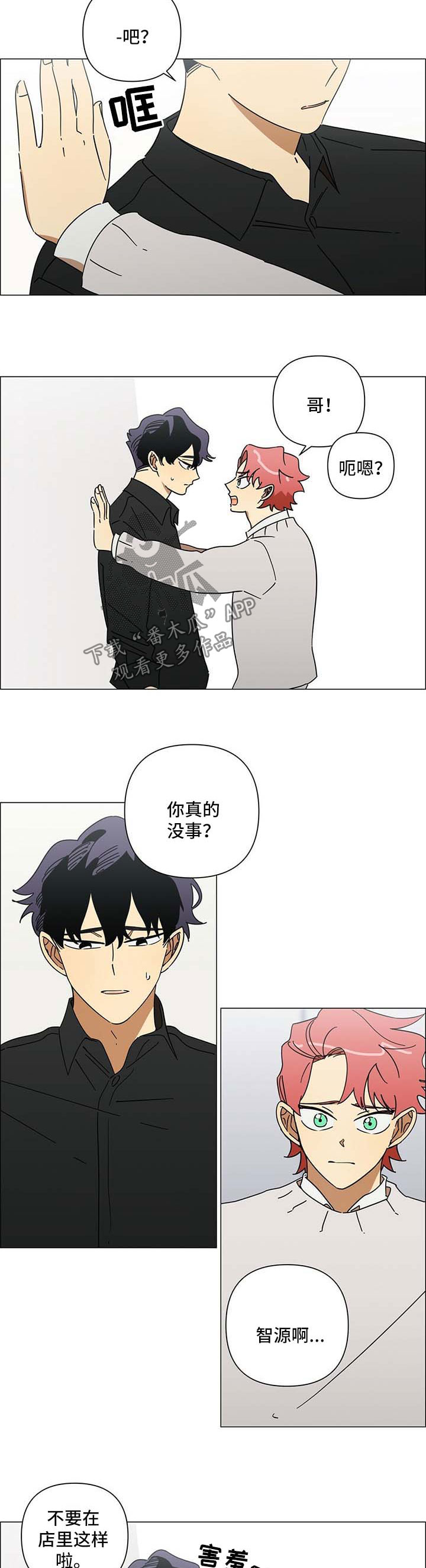 午夜酒吧漫画,第32章：卖力3图