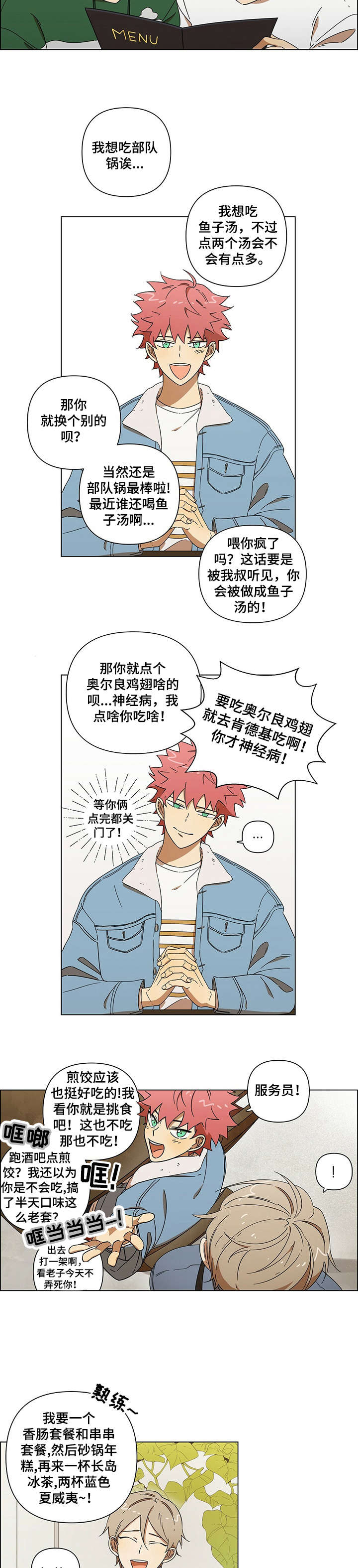 午夜酒吧漫画,第1章：酒吧5图