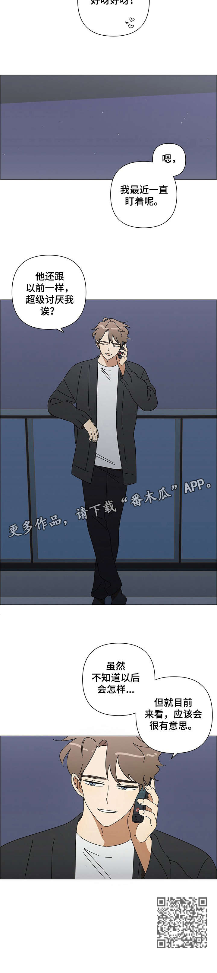 午夜酒吧漫画,第23章：不错4图