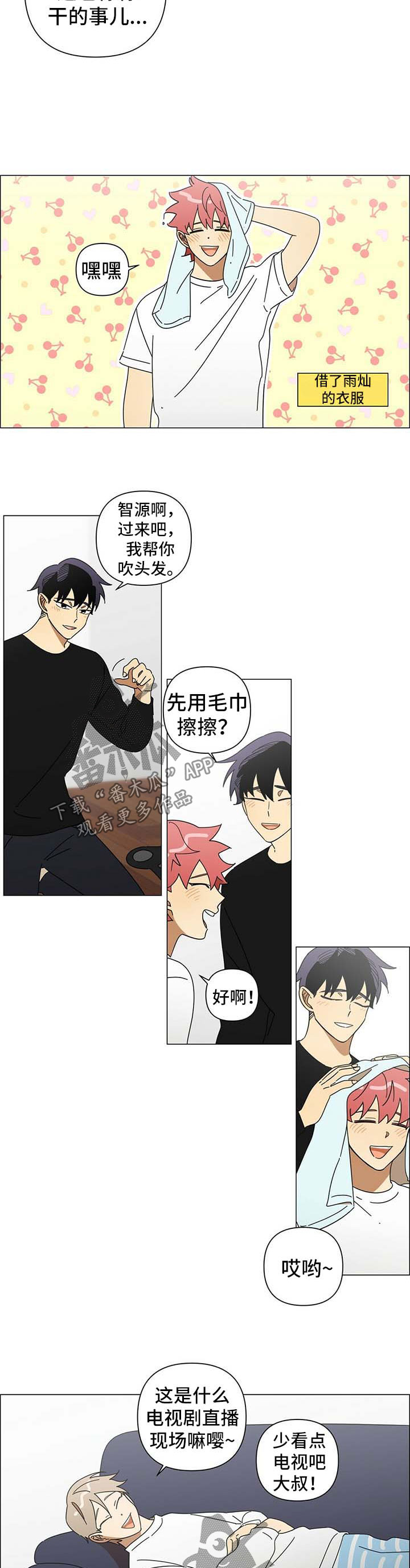 午夜酒吧漫画,第28章：换发型3图