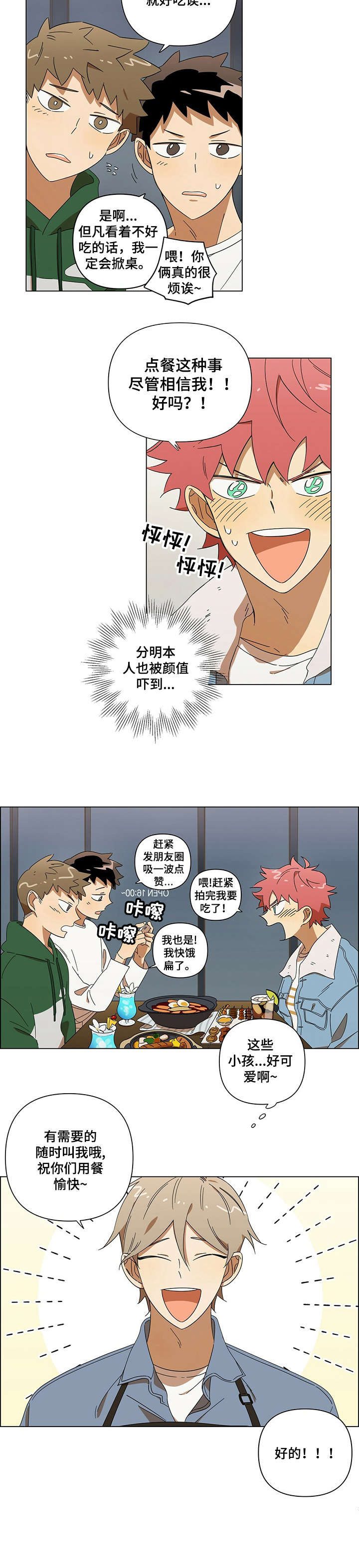 午夜酒吧漫画,第1章：酒吧2图