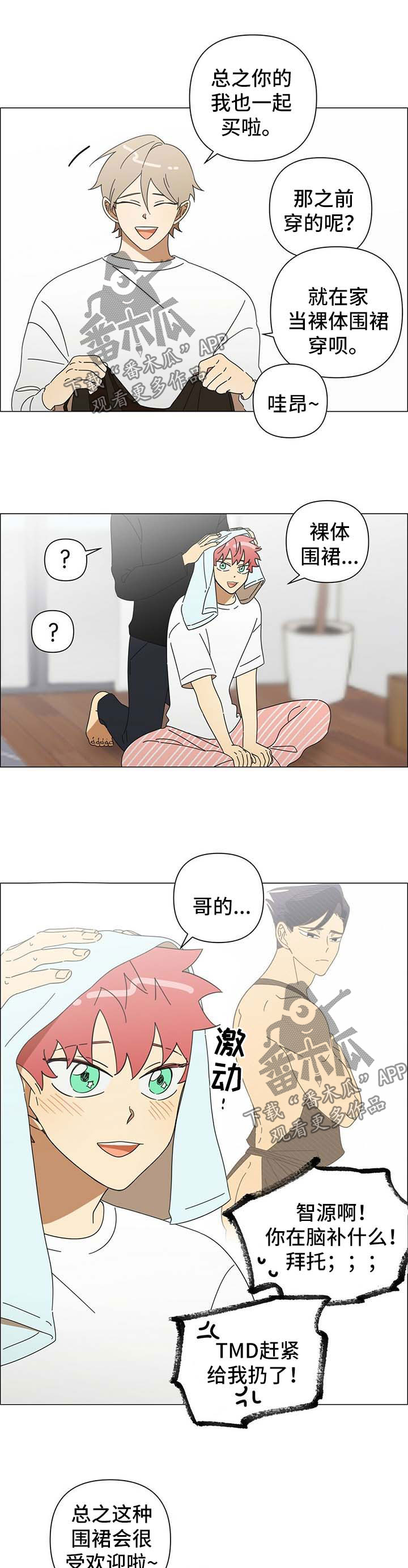午夜酒吧漫画,第28章：换发型1图