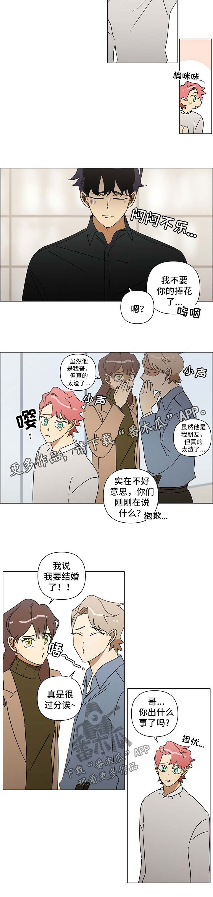 午夜酒吧漫画,第31章：有心事3图