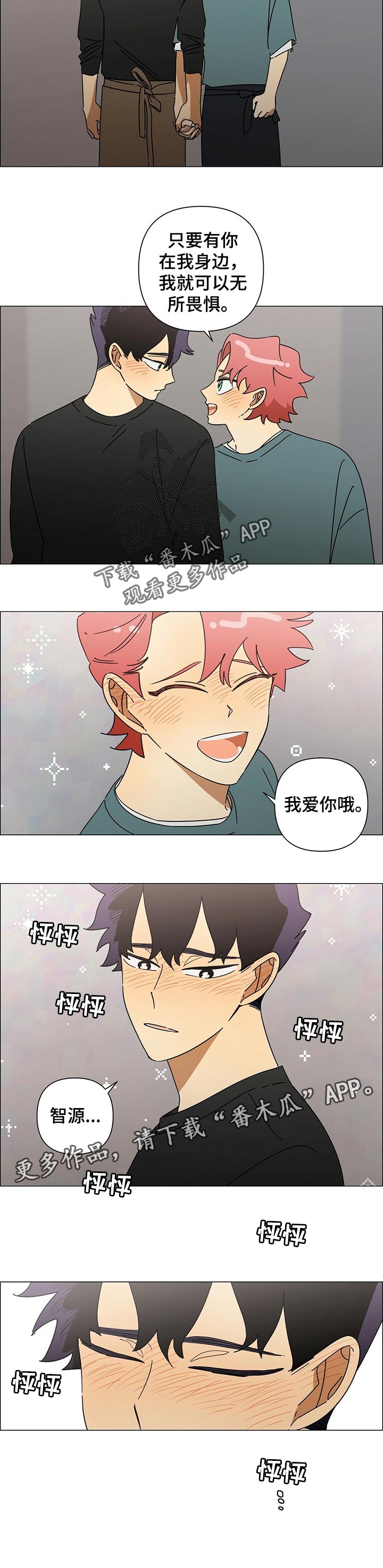 午夜酒吧漫画,第36章：经历风暴的感觉2图