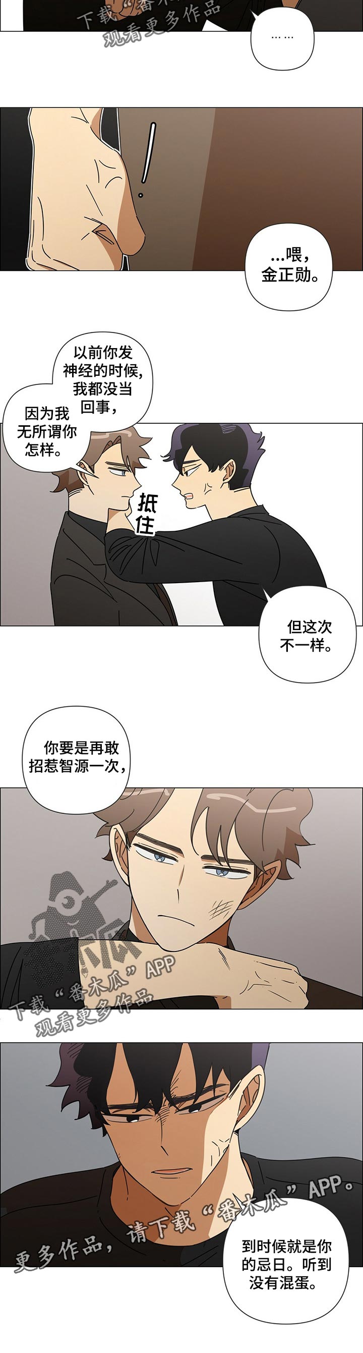午夜酒吧漫画,第35章：警告2图
