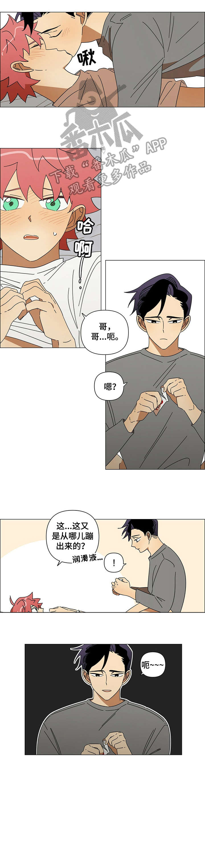 午夜酒吧漫画,第17章：怎么办1图