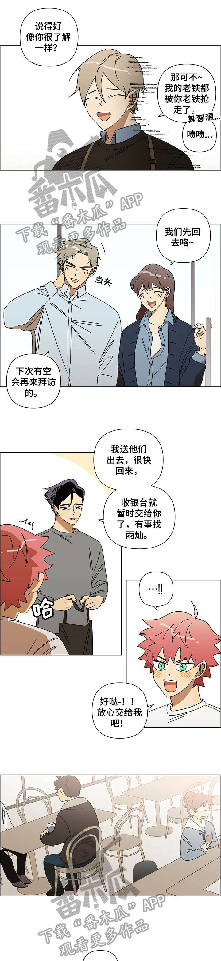 午夜酒吧漫画,第14章：男友2图
