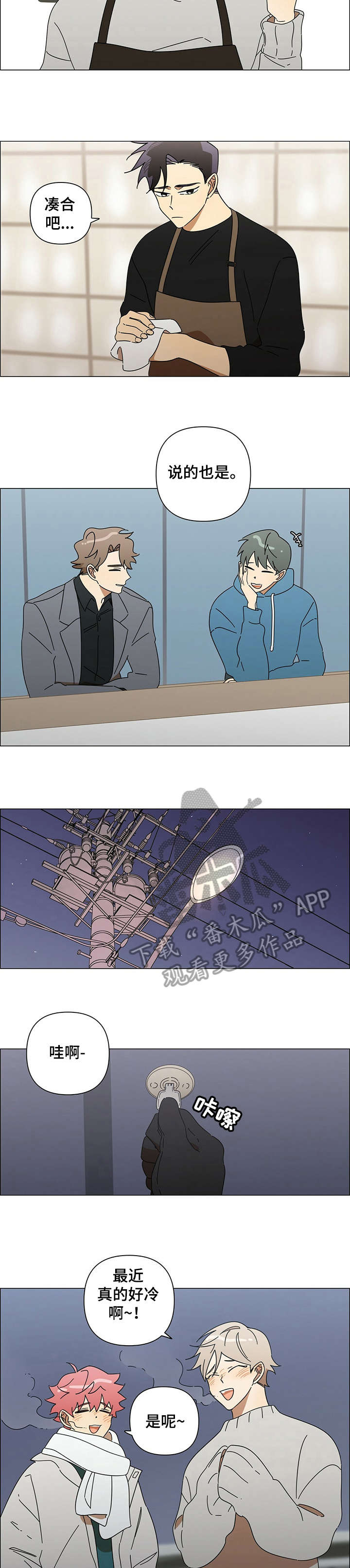 午夜酒吧漫画,第23章：不错1图