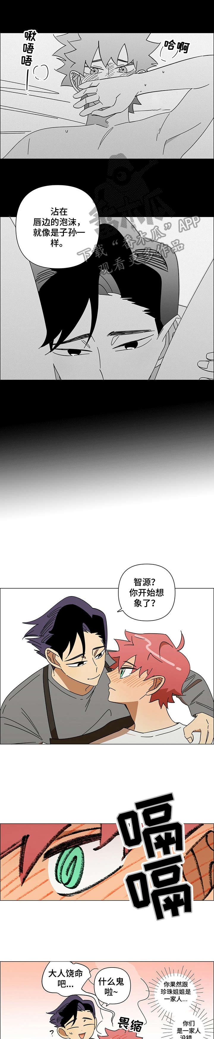 午夜酒吧漫画,第13章：请问4图