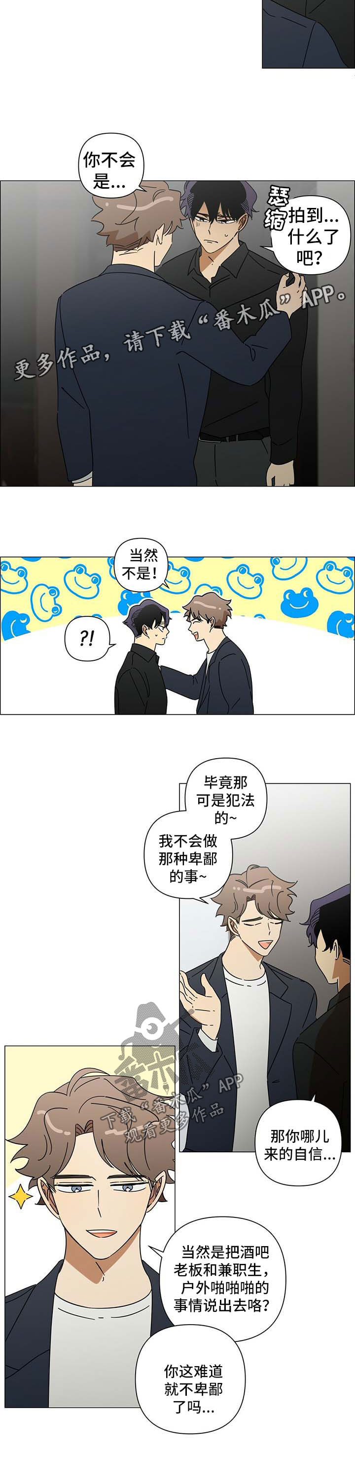 午夜酒吧漫画,第30章：威胁5图