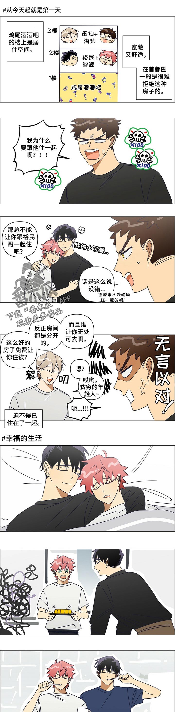 午夜酒吧漫画,第40章：番外：幸福的生活4图