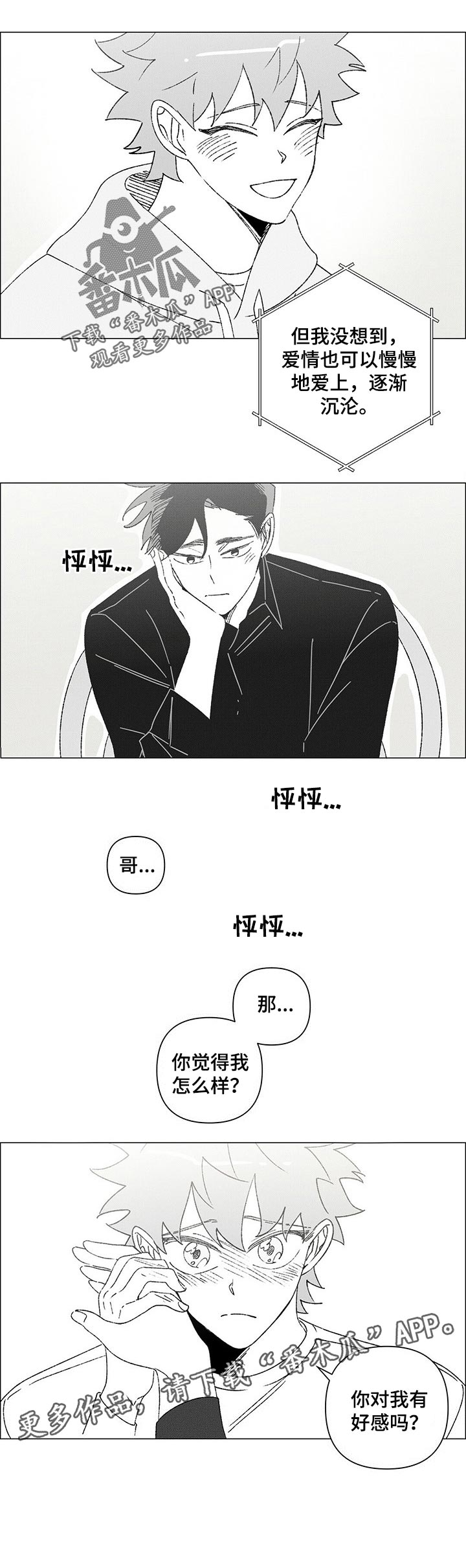 午夜酒吧漫画,第38章：好感1图