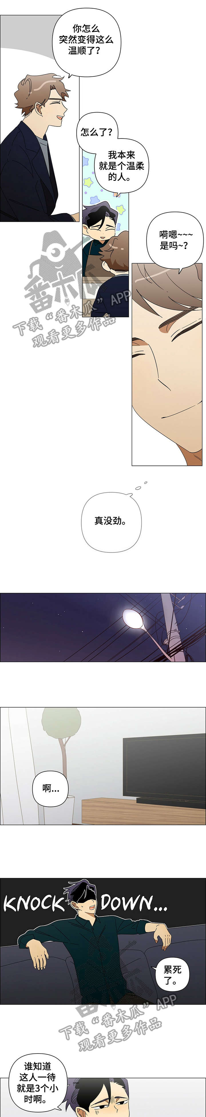 午夜酒吧漫画,第22章：不可能4图