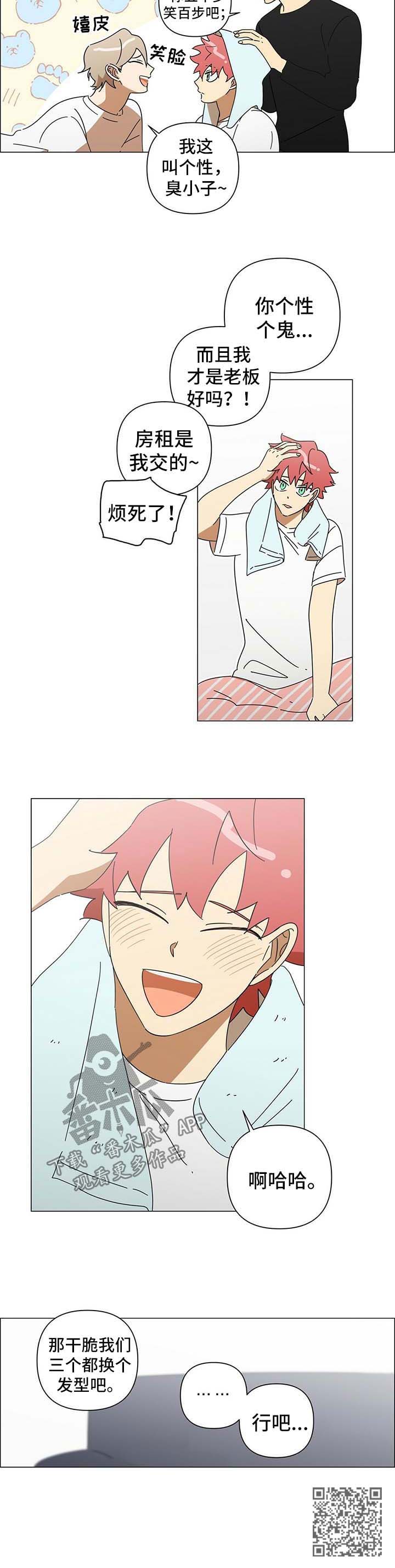 午夜酒吧漫画,第28章：换发型4图
