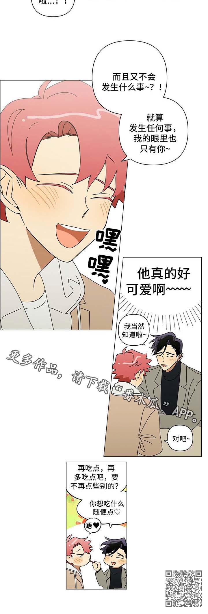 午夜酒吧漫画,第24章：眼里只有你4图