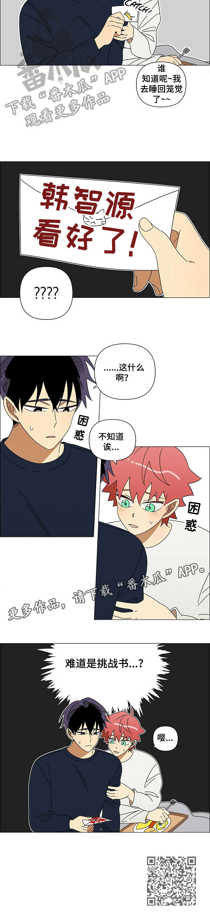 午夜酒吧漫画,第19章：温存4图