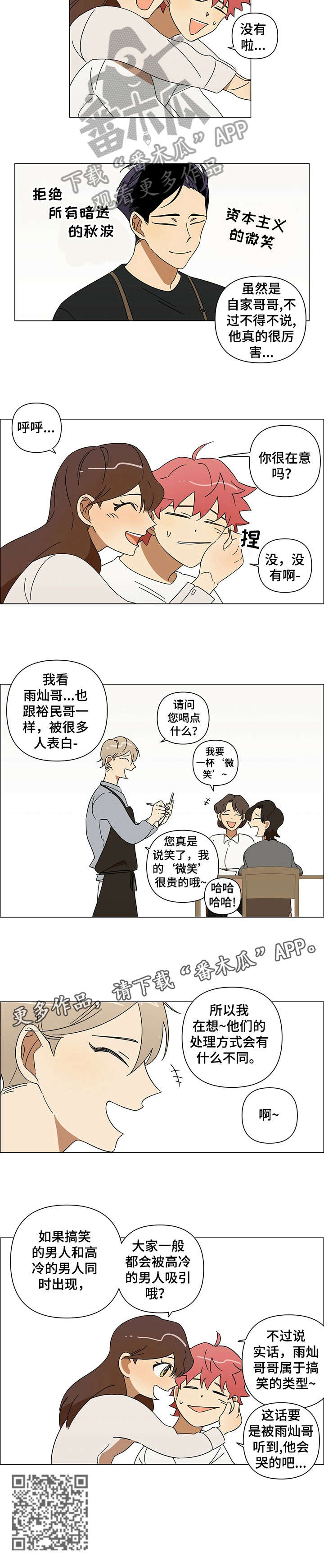 午夜酒吧漫画,第4章：调侃3图