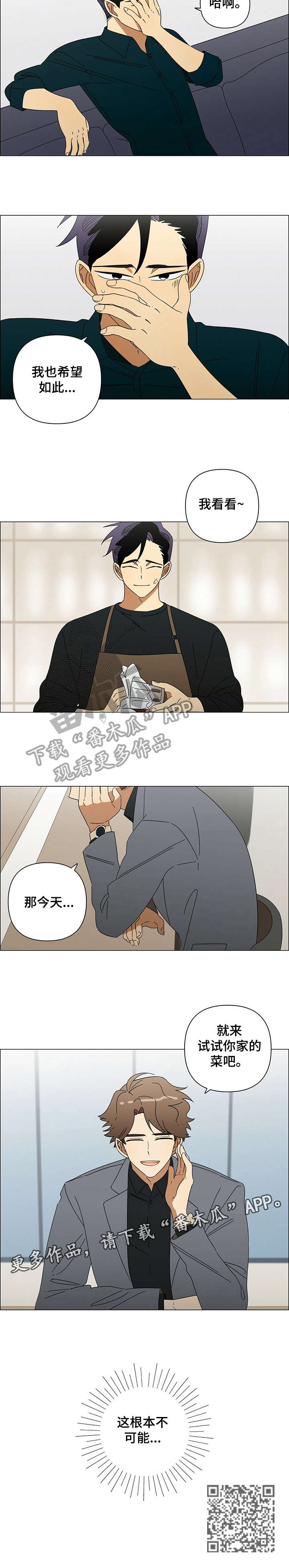 午夜酒吧漫画,第22章：不可能1图