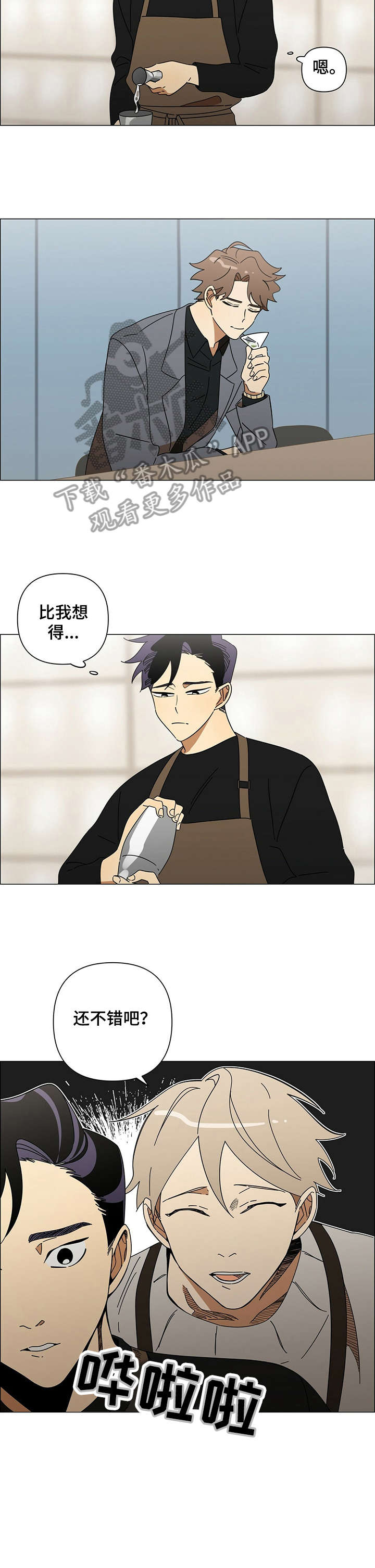 午夜酒吧漫画,第23章：不错4图