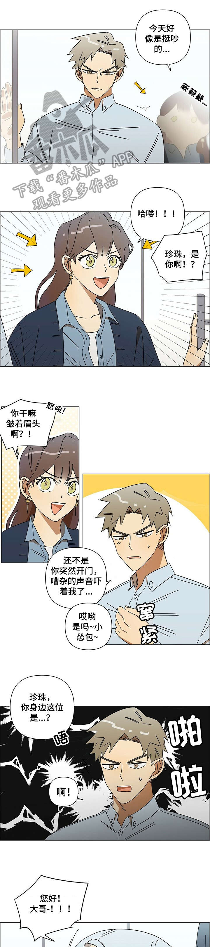 午夜酒吧漫画,第14章：男友1图