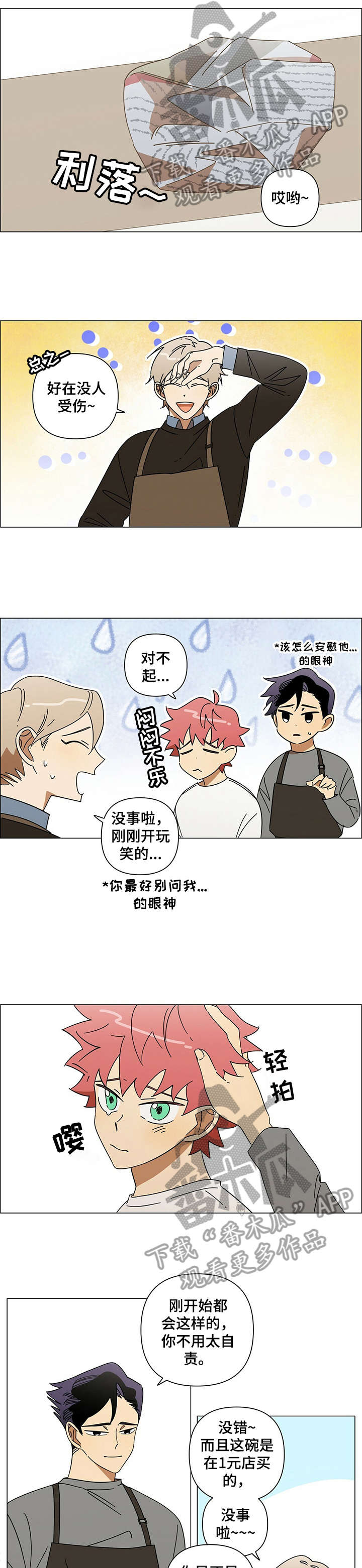 午夜酒吧漫画,第15章：慌张2图