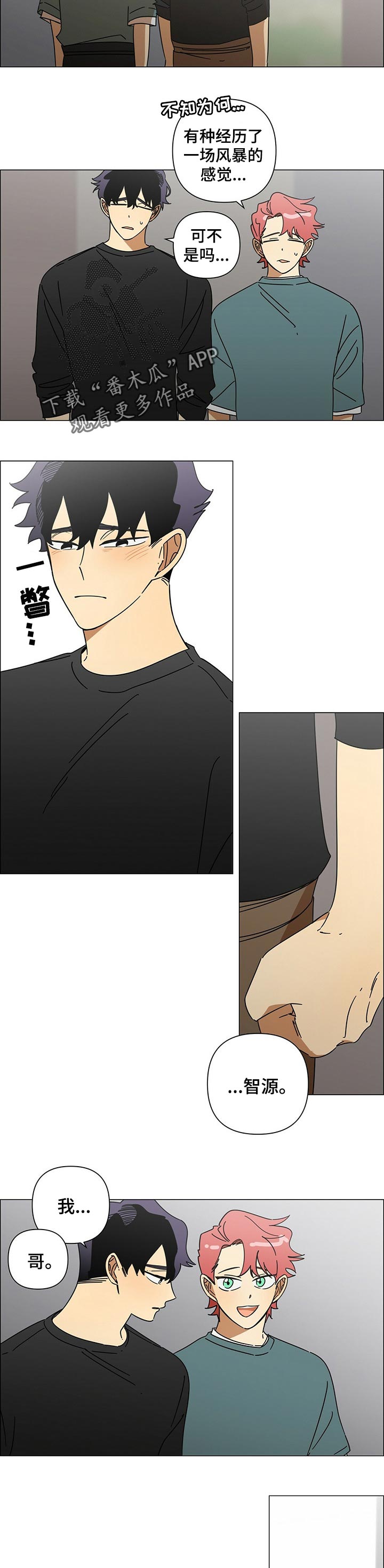 午夜酒吧漫画,第36章：经历风暴的感觉5图